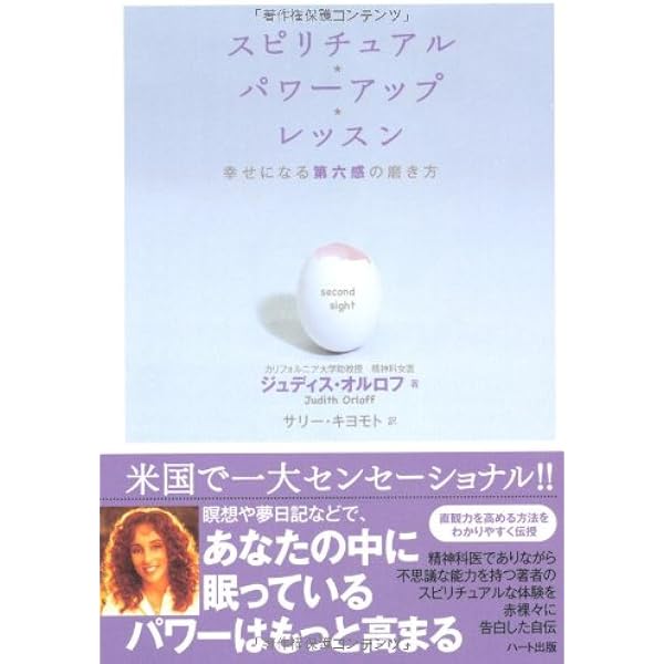 ポジティブ・エネルギ-: 心・体・魂をすこやかにする | ジュディス